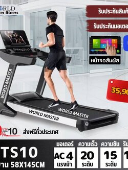 ลู่วิ่งไฟฟ้าCommercial AST10 WIFIหน้าจอ15.6นิ้วรุ่นใหม่ยี่ห้อWorld master fitness ACมอเตอร์4.0 แรงม้า