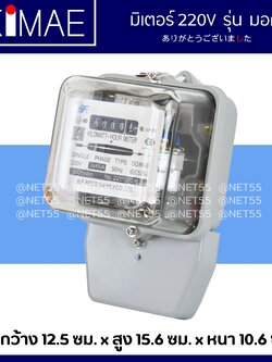 มิเตอร์ 15(45)A มอก.