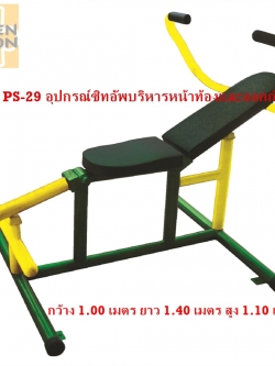 PS-29 อุปกรณ์ซิทอัพบริหารหน้าท้องและออกกำลังขา