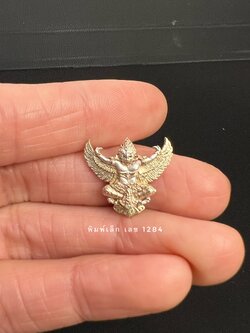 พญาครุฑ รุ่น เปิดขุมทรัพย์ (เงินสามกษัตริย์ พิมพ์เล็ก)