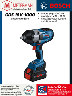 Bosch รุ่น GDS 18V-1000 บล็อคกระแทกไร้สาย ขนาด 1/2" (เครื่องเปล่า)