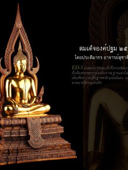 ปิด : สมเด็จองค์ปฐม ๒๕๖๔ (ยอดจองเต็มจำนวนแล้ว)