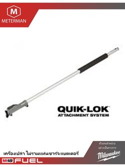 MILWAUKEE FOPH-EXA หัวต่อขยายความยาว