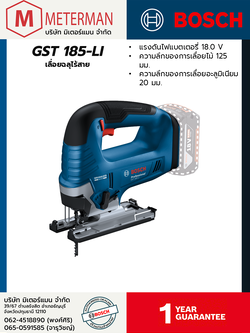 Bosch รุ่น GST 185-LI เลื่อยฉลุไร้สาย