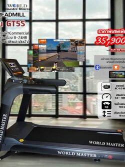 ลู่วิ่งWorld master fitness รุ่นGT5S 4.0 แรงม้า