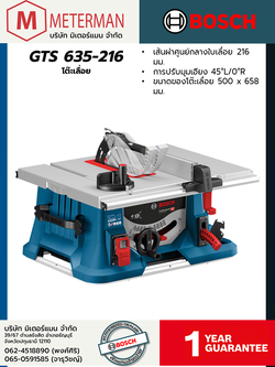 Bosch รุ่น GTS 635-216 โต๊ะเลื่อย