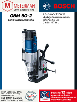 Bosch รุ่น GBM 50-2 ดอกเจาะคว้านแบบแม่เหล็ก