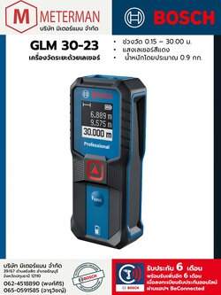 Bosch รุ่น GLM 30-23 เครื่องวัดระยะด้วยเลเซอร์