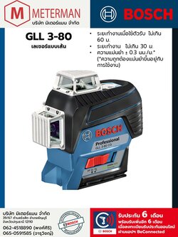 Bosch รุ่น GLL 3-80 เลเซอร์แบบเส้น