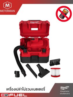 MILWAUKEE รุ่น M12 FVCL-0 เครื่องดูดฝุ่นแบบเปียกและแบบแห้งตั้งพื้นไร้สาย แรงดัน 18 โวลท์ (เครื่องเปล่า)