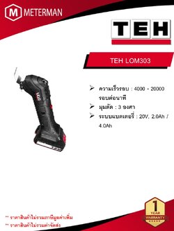 TEH เครื่องตัดอเนกประสงค์ไร้สาย รุ่น LOM303 ความเร็วรอบ 4000 - 20000 รอบต่อนาที (เครื่องเปล่า)