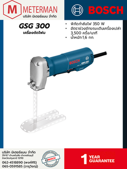 Bosch รุ่น GSG 300 เครื่องตัดโฟม
