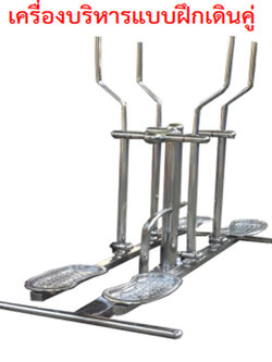 SPV-05 เครื่องบริหารแบบฝึกเดินคู่