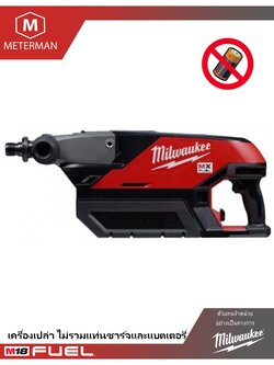 MILWAUKEE MXF DCD150-0C0 เครื่องคอริ่งไร้สาย ความปลอดภัยที่เหนือกว่า ความสามารถในการเจาะรูขนาด 6 นิ้ว (152 มิลลิเมตร) ผ่านคอนกรีตเสริมเหล็ก เจาะง่ายไม่ว่าแนวตั้งหรือแนวนอน (เครื่องเปล่า)