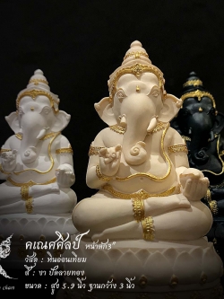 พระพิฆเนศ หน้าตัก 3 นิ้ว