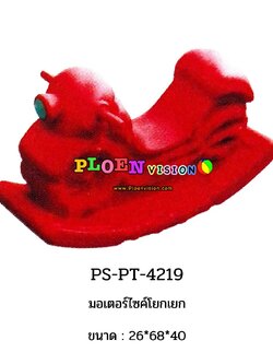 PS-PT 4219 มอเตอร์ไซค์โยกยเก