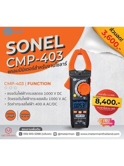 Sonel CMP-403 ดิจิตอลแคลมป์มิเตอร์ 1000 Vac/dc - 400 Aac/dc