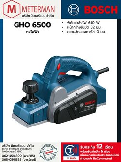 Bosch รุ่น GHO 6500 กบไฟฟ้า