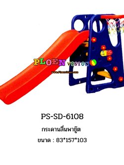 PS-SD 6108 กระดานลื่นพาชู๊ต
