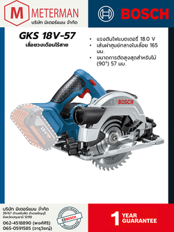 Bosch รุ่น GKS 18V-57 เลื่อยวงเดือนไร้สาย