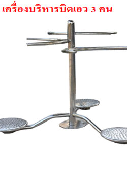 SPV-06 เครื่องบริหารบิดเอว 3 คน