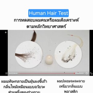 วิธีเช็คผมแท้และผมปลอม How to tel the difference between natural human hair and synthetic hair