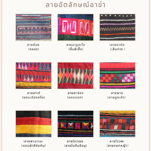 ลายอัตลักษณ์ผ้าปักชนเผ่าอาข่า