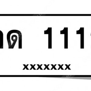 ป้ายทะเบียน