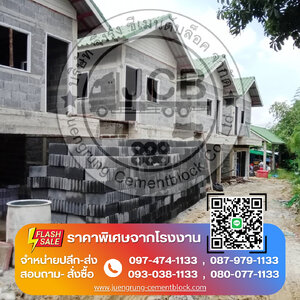 จึงรุ่ง ซีเมนต์บล็อค รีวิวส่งสินค้า