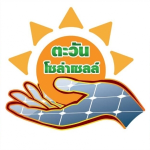 ร้านตะวันโซล่าเซลล์พลังงานแสงอาทิตย์