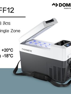 Dometic CFF12 Coolfreeze 13 L (ตู้เย็นแช่แข็งพกพา)