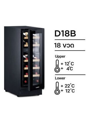 Dometic D18B ตู้แช่ไวน์ 18 ขวด
