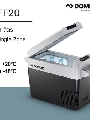 Dometic CFF20 Coolfreeze 21 L (ตู้เย็นแช่แข็งพกพา)