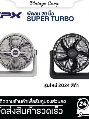 Click สั่งซื้อที่ลิ้งในช่องรายละเอียดสินค้า พัดลม JPX ขนาด 20 นิ้ว (เวอร์ชั่นใหม่) มีครบทั้ง 2สี