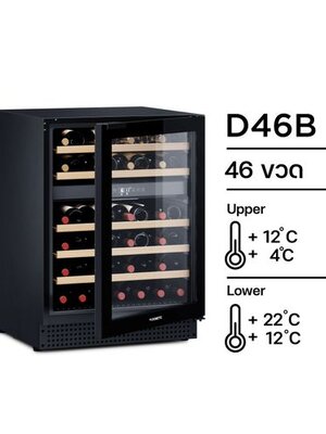 Dometic D46B ตู้แช่ไวน์ 46 ขวด (ตัวโชว์)