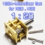 12GA-MicroGear 1:20