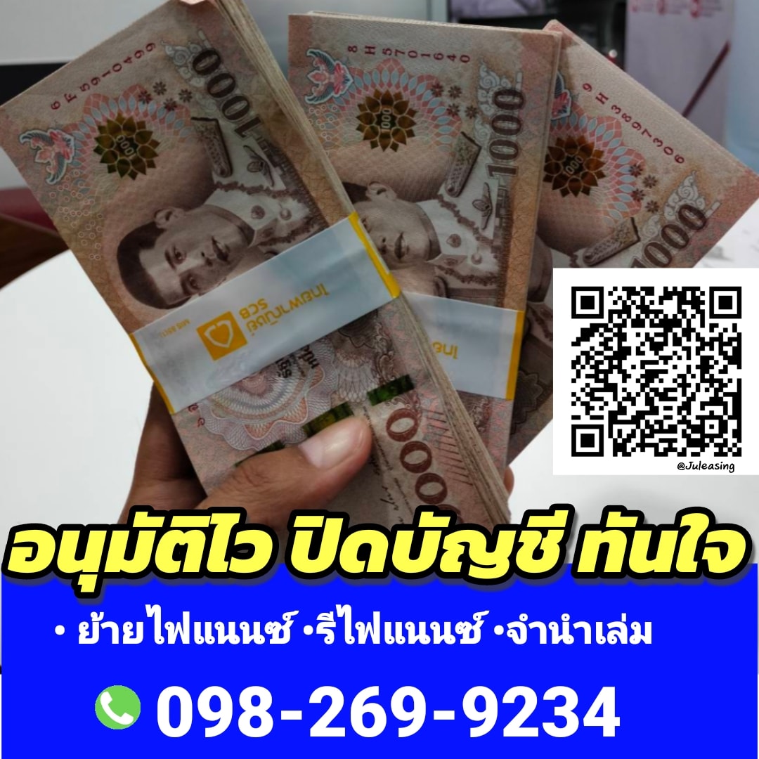 บร การ ร ไฟแนนซ จำนำเล ม รถกระบะ รถเก ง รถบรรท ก ไม เช คเครด ตแบล คล สต โดยจ ล สซ ง0982699234 จ ล สซ งไฟแนนซ รถยนต ม องสอง inspired by lnwshop com