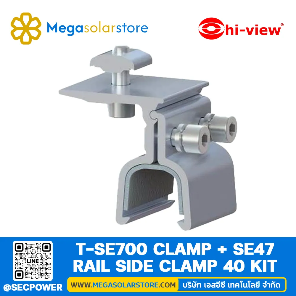 อุปกรณ์จับยึดสำหรับแผงโซล่าเซลล์ ยี่ห้อ HiView รุ่น T-SE700 Clamp + SE47 Rail Side Clamp 40 Kit | ประกัน 10 ปี